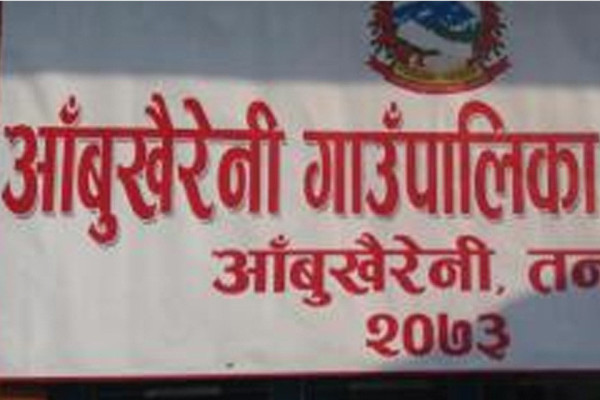 आँबुखैरेनी गाउँपालिकाले बाँड्याे सात लाखको छात्रवृत्ति